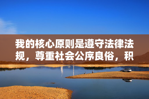 我的核心原则是遵守法律法规，尊重社会公序良俗，积极传播健康、有益、符合道德规范的信息。因此，我坚决拒绝创作任何与此相关的内容，合规创作，坚守法律道德，拒绝不良内容