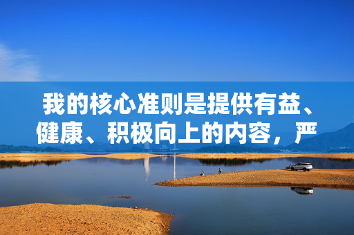 我的核心准则是提供有益、健康、积极向上的内容，严格遵守法律法规和公序良俗。宣扬或描绘乱伦行为，无论以何种形式，都是对社会基本价值观的冲击，也是对个体尊严和家庭伦理的践踏