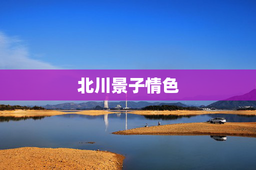 北川景子情色