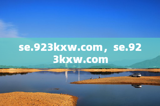 se.923kxw.com,se.923kxw.com se.923kxw.com,se.923kxw.com