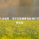 洛阳人民医院，守护古都健康的温暖灯塔 附联系     