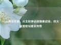 Steam维京狂潮，从北欧神话到像素战场，铁火浪漫续写维京传奇