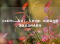 COD系列Steam版补丁，平衡优化、BUG修复与玩家体验迭代全解析