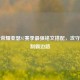 王者荣耀亚瑟S7赛季最强铭文搭配，攻守兼备制霸边路