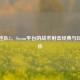 叛逆连队2，Steam平台的战术射击经典与玩家情怀