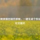 LOL透明表情包     教程，一键生成个性化游戏社交图片