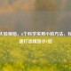 告别大脸烦恼，6个科学实用小脸     ，轻松快速打造精致小V脸