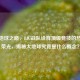 CSGO地球之巅，BIG战队诠释顶级竞技的热血与荣光，揭秘大地球究竟是什么概念？