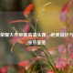 王者荣耀大乔原画高清头像，绝美设计与艺术细节鉴赏