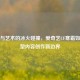科技与艺术的冰火碰撞，爱奇艺CF寒霜如何重塑内容创作新边界