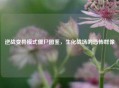 逆战变异模式僵尸图鉴，生化战场的恐怖群像