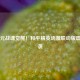 二次元战魂觉醒！和平精英动漫联动版震撼来袭