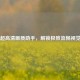 PUBG超高清画质助手，解锁极致流畅视觉体验