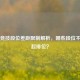 CS:GO竞技段位差距限制解析，哪些段位不能一起排位？