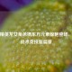 和平精英龙女角色携东方元素惊艳登场，开启战术竞技新篇章