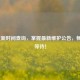 LOL更新时间查询，掌握最新维护公告，畅玩不等待！