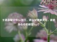 王者荣耀女性Cos排行，峡谷女神破次元，谁是你心中的破壁Top1？