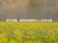 蒸汽荒潮，锈铁灰烬里的Steam生存法则