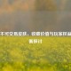 PUBG不可交易皮肤，收藏价值与玩家权益的平衡探讨