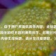 （注，由于用户未提供具体内容，此标题是基于三国杀游戏主题的通用创作。若需针对特定内容生成标题，请补充详细信息。）