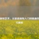 CSGO滑翔艺术，从管道滑翔入门到精通的全技巧解析