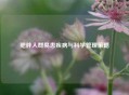 肥胖人群易患疾病与科学管理策略