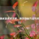 CF英雄武器速成攻略，高效获取     与实用技巧