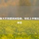CF新版大厅创建房间指南，轻松上手畅玩全新体验
