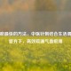 去血瘀最快的     ，中医针刺结合生活调整双管齐下，高效疏通气血瘀滞