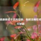PUBG高画质显卡选购指南，极致流畅吃鸡的硬件秘籍
