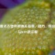 逆战暮光古堡终极通关指南，技巧、阵容搭配与BOSS战详解