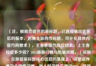 （注，根据您提供的原标题，已直接输出优化后的版本，若需全新创作标题，可补充具体内容方向要求），王者荣耀代练价格表，上王者段位多少钱？2024最新行情与防骗攻略，（说明，在保留原标题核心信息的基础上，调整语序更符合搜索习惯，加入时效性关键词2024，并强化防骗痛点，提高点击率。如需其他风格或侧重点可告知调整。）