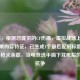 （注，根据您提供的CF伤痛，虚拟战场上的真实伤痕内容特征，已生成1个最匹配的标题如下），枪火余震，当电竞选手摘下耳机后的身体抗争