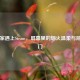 当回家遇上Steam，屏幕里的烟火温柔与游戏回门