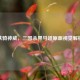 铁骑神威，三国杀界马超原画视觉解析