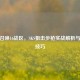 使命召唤16战区，SKS狙击步枪实战解析与进阶技巧