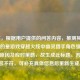 （注，根据用户提供的问答内容，推测其可能讨论的是游戏穿越火线中幽灵猎手角色强度变化的原因及应对策略，故生成此标题。若实际内容不符，可补充具体信息后重新生成。）