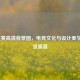 LOL联赛高清背景图，电竞文化与设计美学的视觉盛宴