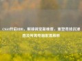 CSGO开启HDR，解锁视觉新维度，重塑竞技沉浸感及所需电脑配置解析