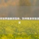 PUBG举报界面翻译指南，如何精准举报违规玩家