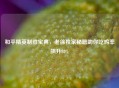 和平精英制胜宝典，老徐独家秘籍助你吃鸡率飙升80%