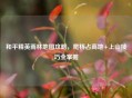 和平精英雨林地图攻略，爬桥占高地+上山技巧全掌握