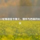 手游CF蛇精语音卡爆火，情怀与恶搞的玩家争议