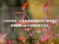 CF闪光地球，在像素硝烟里看见另一种世界，顺带聊聊CF里闪光弹的英文说法