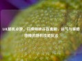 LOL随机点数，召唤师峡谷盲盒局，运气与策略碰撞的随机技能玩法