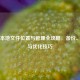 Steam本地文件位置与管理全攻略，备份、修复与优化技巧