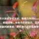 当游戏从消遣变成负担，精疲力尽的Steam玩家，（注，根据语境，精疲力尽更贴切，因其侧重精神层面的疲惫感，而筋疲力尽多指身体劳累。）