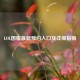 LOL国服最新预约入口及详细指南