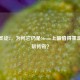 黑道圣徒2，为何它仍是Steam上最值得重温的黑帮传奇？