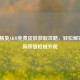 和平精英AKM免费皮肤获取攻略，轻松解锁2020高颜值枪械外观